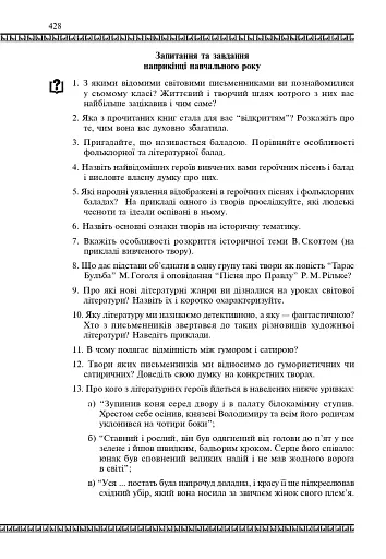 Світова література. 7 клас. Посібник-хрестоматія - фото 9