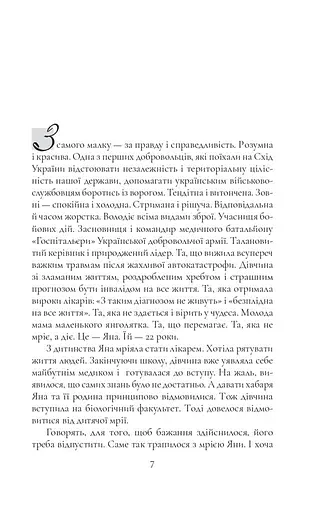 Жінка війни - фото 4