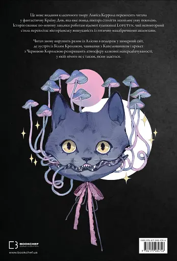 Аліса в Країні Див - фото 2