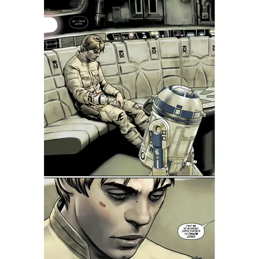 Комікс Зоряні Війни том 1: Шлях долі - Чарльз Соул Varvar Publishing (9786170997821) - фото 7