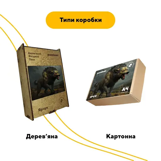 Дерев'яний фігурний пазл Ярчук, А4, Дерев'яна коробка 100 елементів - фото 4
