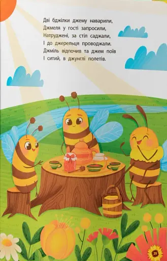 Абетка. З Україною в серці - фото 11