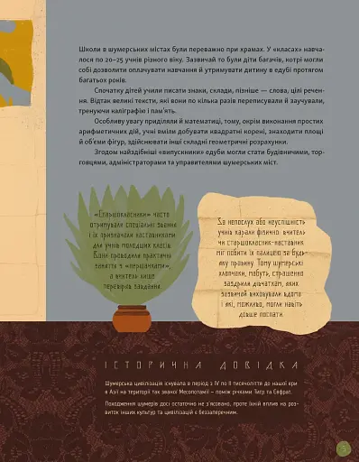 Отака була наука! Школи у древні та давні часи - фото 5