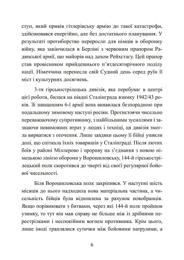 Німецький снайпер на східному фронті 1942-1945 - фото 7