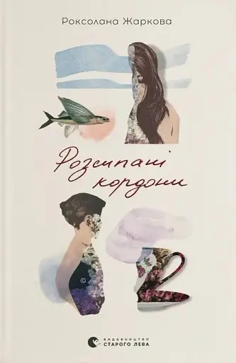 Розсипані кордони