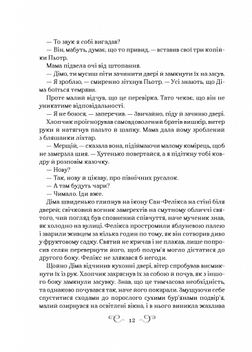 Король шрамів - фото 5