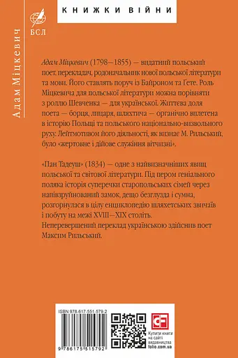 Пан Тадеуш, або Останній наїзд на Литві - Адам Міцкевич - фото 2