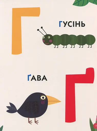 Книга Найперша абетка. Ben & Holly's Little Kingdom (Перо) - фото 5