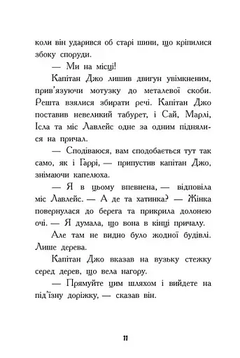 Шукачі скарбів. Острів Літо. Книга 3 - фото 9