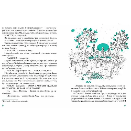 Булькало - Руне Белсвік (9789669791276) - фото 2