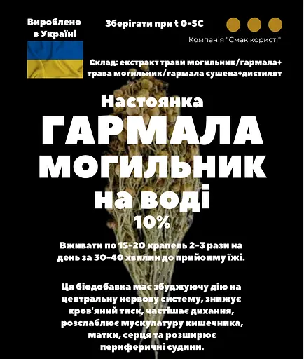 Водная настойка на траве могильник/гармала 200 мл - фото 3