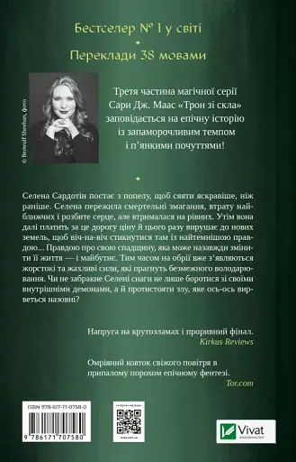 Спадкоємиця вогню - фото 2