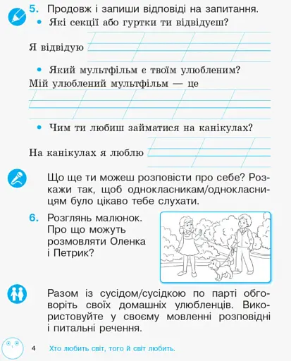 Зошит з розвитку зв’язного мовлення та читання. 2 клас. Частина 2 - фото 4