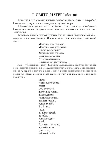 Свято матері - фото 2