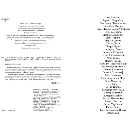  Дари волхвів. Історії під різдвяні дзвони - Антонюк І. Бічер-Стоу Гаррієт та ін. (555358) - фото 2