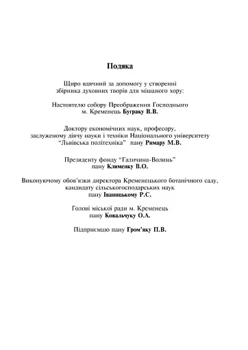 Літургійні співи для мішаного хору. Частина I - фото 19