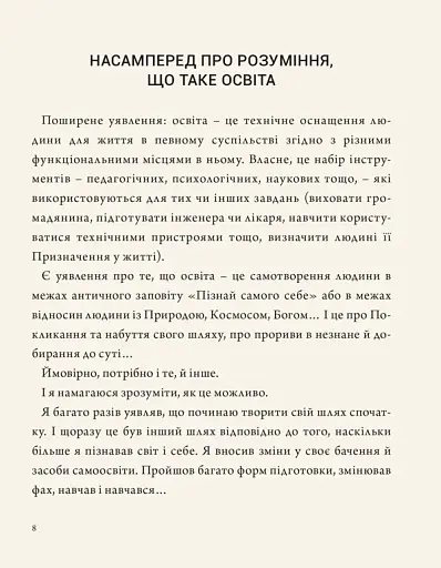 Мудрість освіти - фото 5