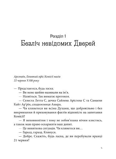 Вогонь Півночі. Всі мої Ключі і Ґайя. Книга 2 - фото 4