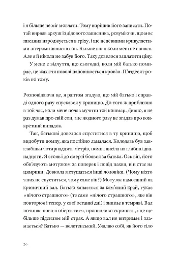 Садівник і смерть - фото 18