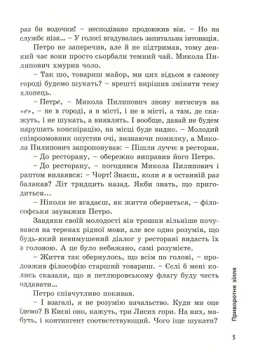 Приворотне зілля - фото 6