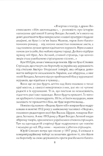 Журавлі відлетілі. Есеї про Квітку Цісик та її рід - фото 5