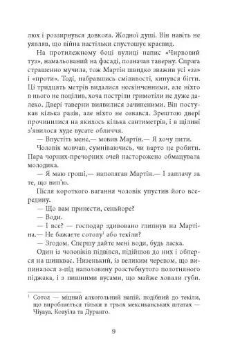 Революція - фото 8