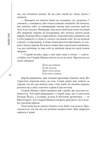 Легенда про зміїне серце - фото 7
