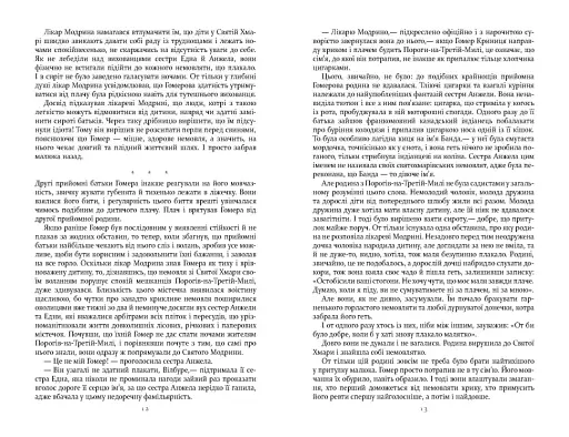 Правила будинку сидру - фото 8