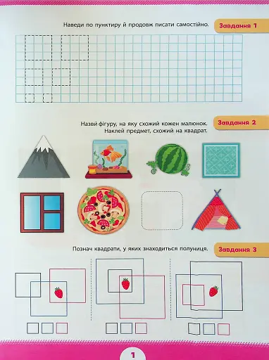 Літня підготовка до школи. Кмітлива математика - фото 2