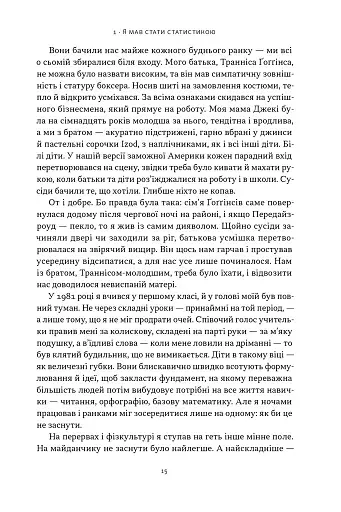 Мене не зламати. Гартуй дух і кидай собі виклики - фото 8