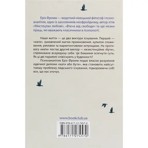 Иметь или быть? – Эрих Фромм - фото 3