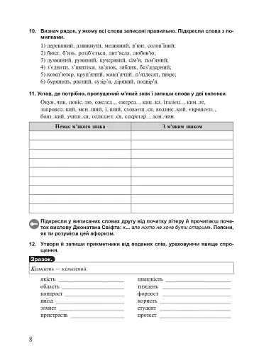Українська мова. 6 клас. Робочий зошит. Частина 1 (за модельною програмою Голуб Н.Б., Горошкіної О.М.) - фото 7