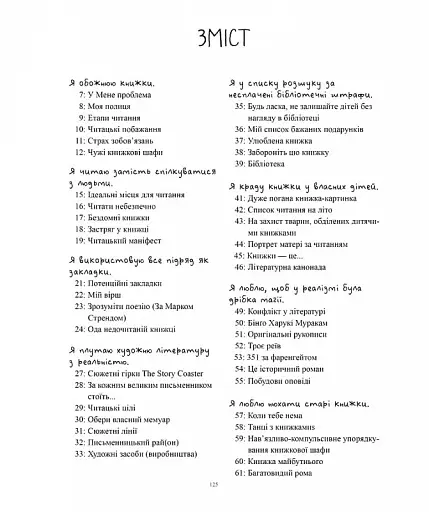 Зізнання книголюба - фото 11