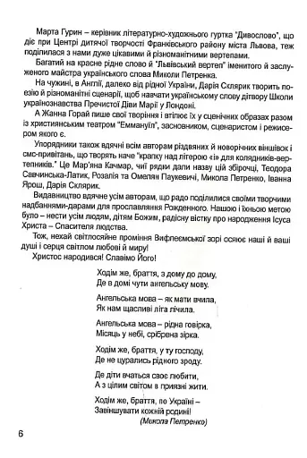 Христос народився! Весь люд звеселився - фото 4