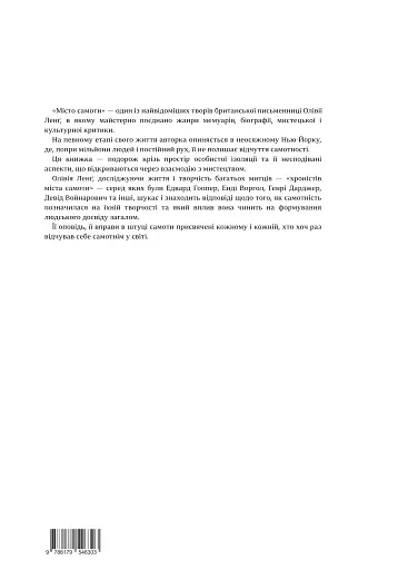 Місто самоти - фото 2