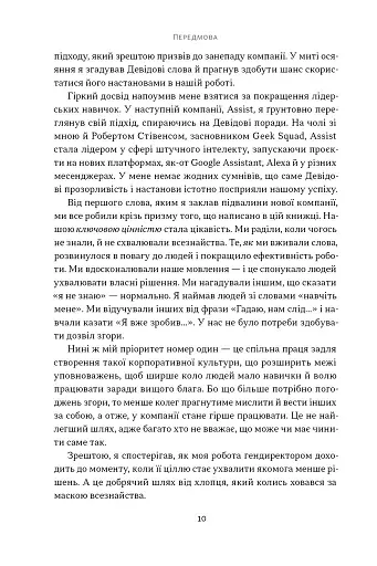 Мова лідерства. Як побудувати дієву комунікацію в команді - фото 5