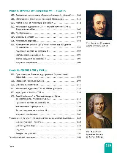 Всесвітня історія. 8 клас. Підручник - фото 3