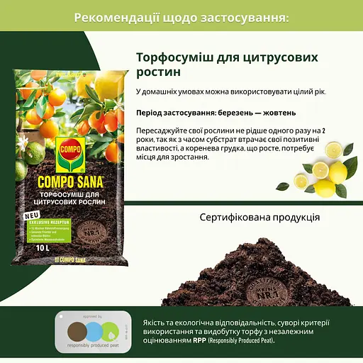 Торфосмесь для цитрусовых растений COMPO SANA® 10 л - фото 3