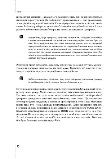 Програмування мовою Java - фото 5