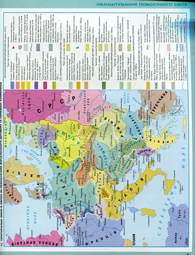 Всесвітня історія. Історія України 10 клас. Атлас - фото 4