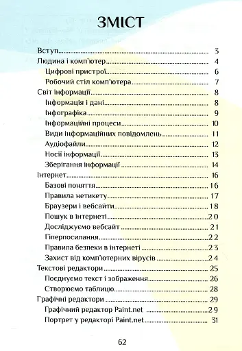 Інформатика. Зошит-практикум. 3 клас - фото 3