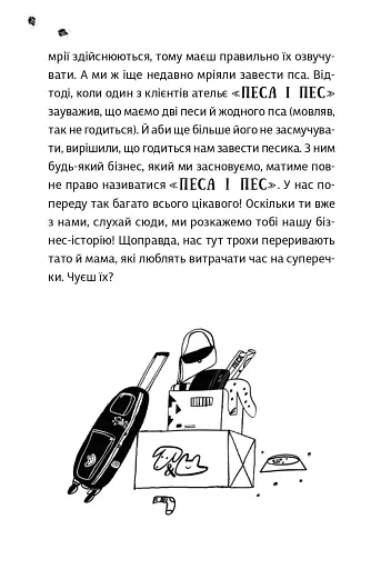 Песа і пес: наш лапатий експрес - фото 10