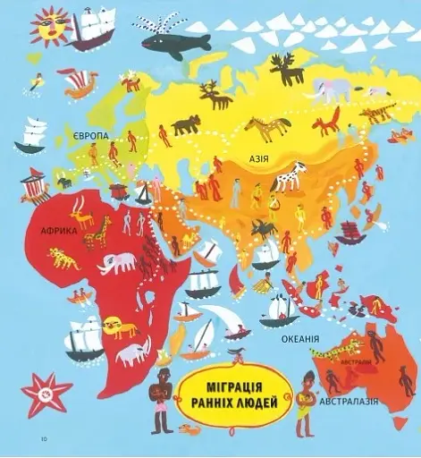 У світі мандрів і міграцій - фото 12