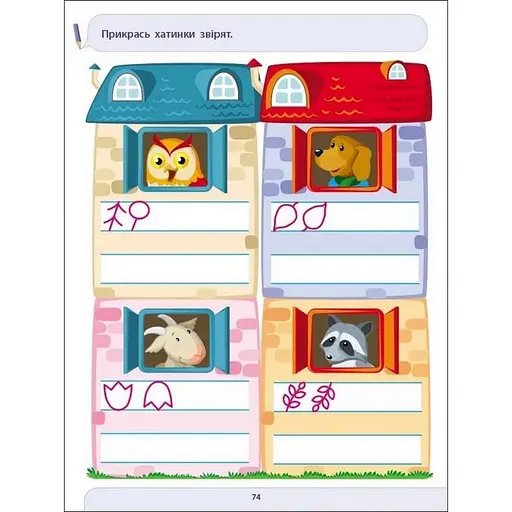 Навчальна книга "Лист до школи. Збірник завдань" АРТ 19101 укр - фото 2