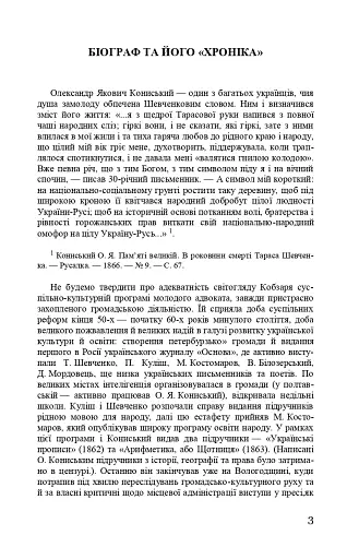Тарас Шевченко-Грушівський. Хроніка його життя - фото 3