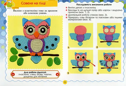 Я досліджую світ 4 клас. Технологічна галузь. Альбом - фото 2