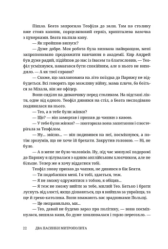 Два пасинки митрополита - фото 22