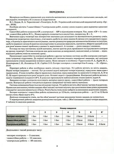 Геометрія 8 клас. Зошит для контролю навчальних досягнень - фото 2
