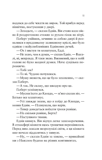 Море спокою - фото 14