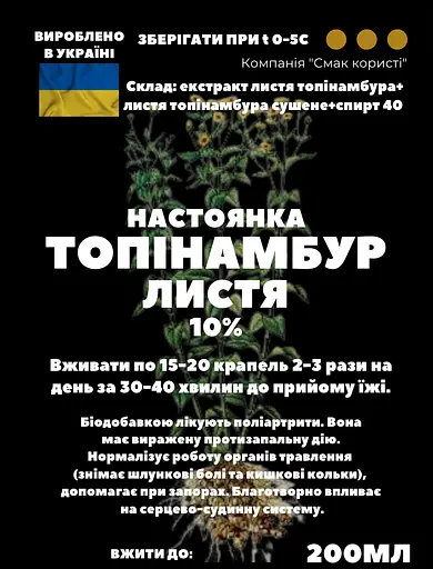 Настоянка на листі топінамбура 200 мл - фото 3